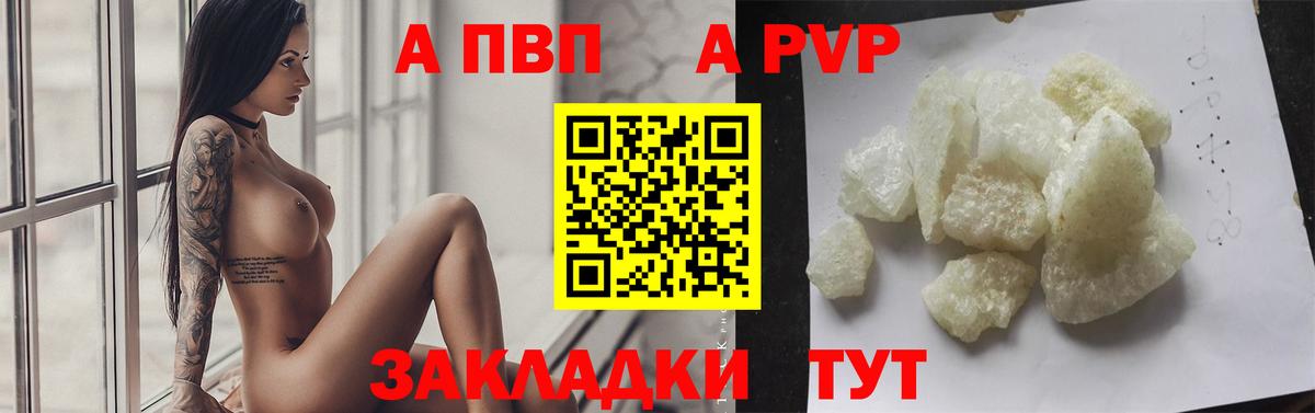 Alfa_PVP СК  A PVP СК КРИС  Сорочинск  A PVP  Вход с VPN  Alfa_PVP кристаллы 