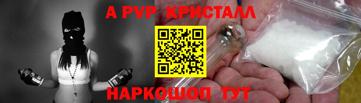 Alfa_PVP Crystall Сорочинск