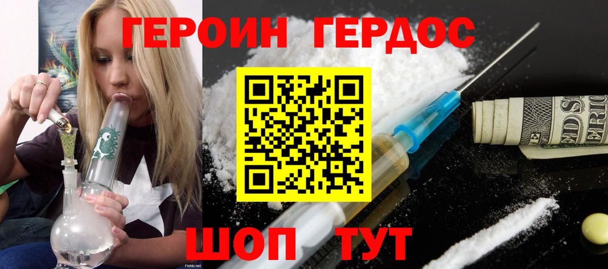 Героин Афган Сорочинск