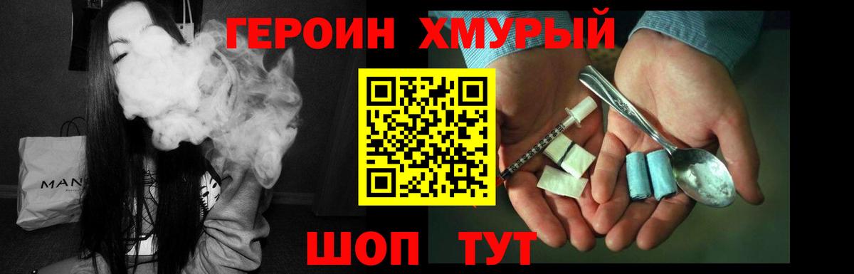 Героин хмурый  Героин  Сорочинск  Вход с VPN 