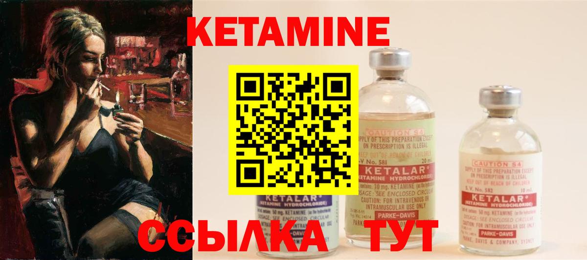 Кетамин ketamine Сорочинск