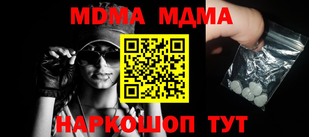 MDMA молли  Вход с VPN  MDMA кристаллы  Сорочинск 