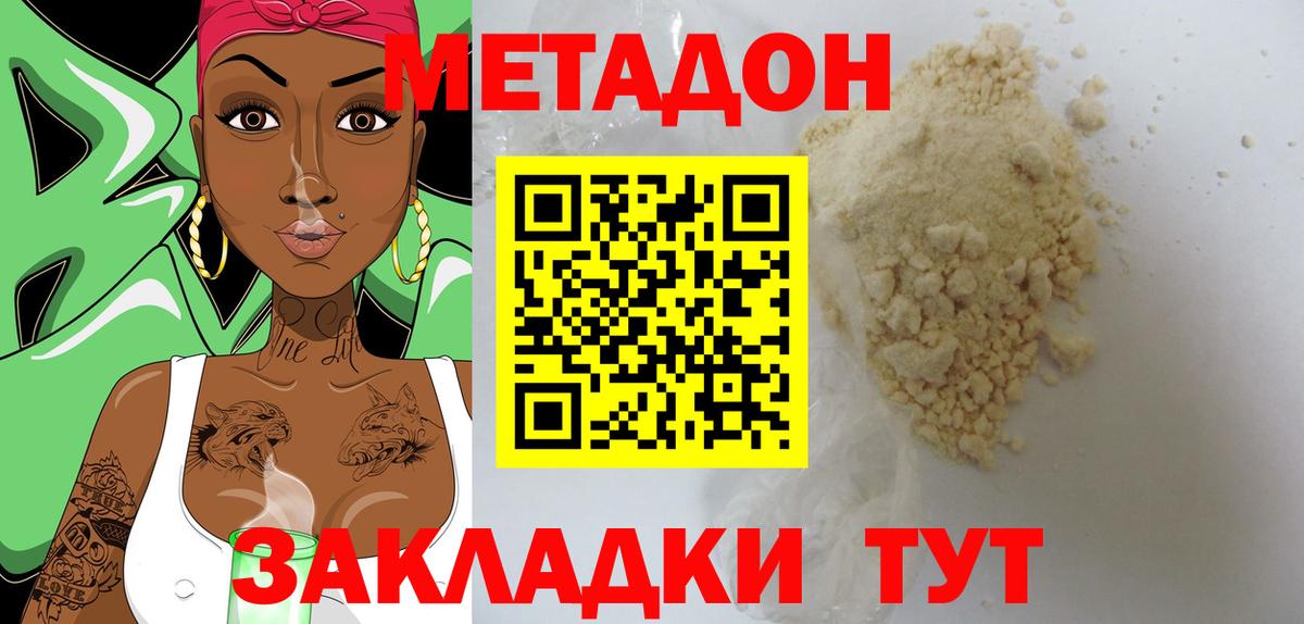 Сорочинск  МЕТАДОН methadone  Вход с VPN 
